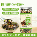 蔚鲜来松茸紫菜虾皮汤50g【0添加剂】速食冲泡汤料包低脂早餐干货