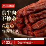 京东京造手撕风干牛肉干五香味500g内蒙特产减脂期牛肉健身代餐即食