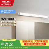 德力西（DELIXI）LED镜前灯浴室防水化妆灯卫生间壁灯 9W暖白光50厘米 