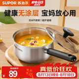苏泊尔（SUPOR）304不锈钢奶锅0涂层安全健康婴儿辅食锅复合底家用一人食汤锅煮粥 304不锈钢奶锅 18cm