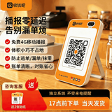 喔噻收钱吧4G独立播报音箱微信支付宝二合一播报语音提示器无需手机蓝牙播报器 畅享版--播报防漏单4G免流量【新旧款随机发货】