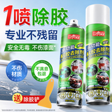 巨奇（JUQI）除胶剂去胶清洗剂清除汽车玻璃贴双面胶不干胶春联对联窗花450ml