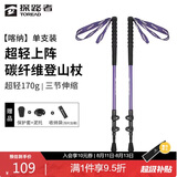 探路者（TOREAD）喀纳登山杖碳纤维伸缩手杖户外徒步超轻便携爬山装备拐杖 宝石紫