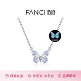 Fanci范琦蝶光项链发光蝴蝶项链紫色银女款轻奢七夕情人节礼物送女友