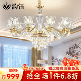 韵钰 欧式水晶吊灯客厅灯轻奢大气餐厅卧室简约现代灯具套餐北欧灯饰 灯臂发光10头-配全光谱三色光源