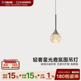 西顿（CDN）吊灯卧室床头餐厅过道灯小月吊灯吊线灯水晶灯月球灯月球灯房灯 【星光鹿】7W 3000K