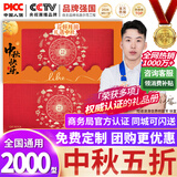 中首粮礼品卡中秋节礼品册礼券兑中粮米面油大礼包糕点自选提货购物卡券 中首粮 2000型 团团圆圆