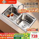 箭牌（ARROW）【焕新补贴】厨房水槽双槽 304不锈钢厨房洗菜盆大双槽台上中下盆 【双槽拉丝易洁】71*38-大弯龙头