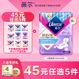 薇尔【王玉雯推荐】V感超薄贴合透气防漏320mm*8片夜用卫生巾京东自营
