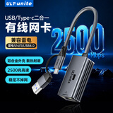 优籁特（ULT-unite）USB有线网卡转RJ45网口转换器 瑞昱芯片2.5G千兆Type-C局域网 适用笔记本台式NSA扩展网线转接头