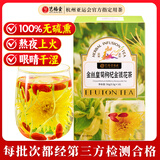 艺福堂花草茶 金丝皇菊金银花枸杞茶组合 大朵独立16包 菊花茶泡水喝56g
