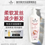 施华蔻（Schwarzkopf）羊绒脂滋养洗发水400ml(洗发水洗头膏 含乳木果油精华)(新老包装)