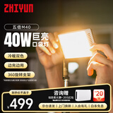 智云五倍M40巨光灯40W手持led补光灯摄影灯视频直播室内婚庆高功率便携口袋柔光灯