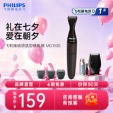 飞利浦剃须刀电动胡须造型器多功能剃须刀鬓角胡须修剪器送长辈送男友生日礼物七夕情人节礼物 MG1100/16