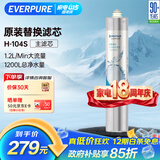 爱惠浦（Everpure） H-104S 净水器滤芯