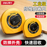 得力（deli）50米纤维尺盒式操场盘式皮卷尺工程测量50mx12.5mm DL9850