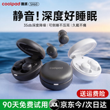 酷派【2026新款】睡眠无线蓝牙耳机入耳式防噪音睡觉专用AI降噪无痛侧睡不压耳助眠asmr隔音隐形不咯耳 【元青黑】AI深度降噪丨侧睡不压耳丨超长续航 柏林之声丨亲肤液态硅胶丨“0”噪音秒入睡