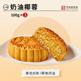 杏花楼奶油椰蓉月饼中秋上海散装糕点心中华老字号上海特产100g*3