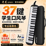 奇美37键专业级马卡龙色学生成人口风琴（马卡龙黑、赠音符贴及吹管）