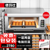 德玛仕烤箱商用 披萨烤鸡蛋挞面包地瓜蛋糕烧饼 商用电烤箱大型烘焙 一层两盘 EB-J2D-Z【免费安装】