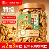 福东海特级云南核桃仁 2026头路老树新货免剥原味坚果零食无添加自营