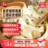 三全葱油花卷960g约30只 家庭即食包点方便速食品夜宵儿童早餐半成品