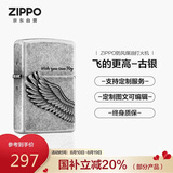 ZIPPO打火机【专属定制】之宝防风煤油飞的更高古银 七夕礼物男生 单机