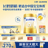 飞鹤星飞帆卓耀 100%A2酪蛋白奶源 婴儿配方奶粉 1段(0-6月龄) 750g
