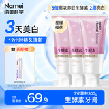 纳美（Namei）生酵素美白牙膏去黄去牙渍清新抗口气3支共300g