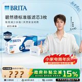 碧然德（BRITA） 家用滤水壶 净水壶滤芯 Maxtra 多效滤芯 3枚装
