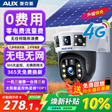 奥克斯4g太阳能摄像头室外无电无网终身免费流量免插电手机远程高清监控器家用户外360度无死角全景夜视