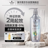 施华蔻（Schwarzkopf）防脱固发护根控油柔顺洗发水600ml*1瓶(无硅油 防掉发 男女)