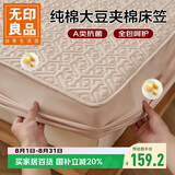 无印良品A类全棉大豆夹棉床笠单件 纯棉床套罩床垫保护套床笠180*200cm