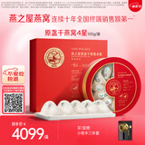 燕之屋4星干燕窝100g溯源干燕盏礼盒高泡发率送长辈高端礼品送礼印尼