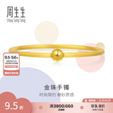 周生生七夕礼物 圆棍磨砂素圈黄金手镯 足金金镯子女款 90343K 计价 06圈 - 11.31克(含工费400元)