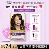 欧莱雅卓韵霜特润双膏染发霜#4.7亚麻深棕色 染发剂可分次补染遮白盖白