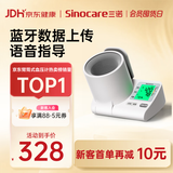 三诺臂式电子血压计血压测量仪老人家用医用血压高精准蓝牙款BA-819