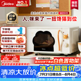 美的（Midea）小滋味变频平板式微波炉高颜值猫爪萌宠智能家用20L大容量一级能效2026新款2026新款M20H5