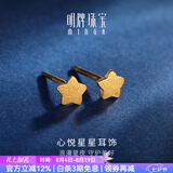 明牌珠宝七夕礼物  黄金耳钉足金星星心悦耳钉时尚珠宝耳饰AFH0059工费70 足金耳钉 约0.86克