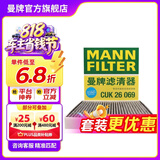 曼牌滤清器（MANNFILTER）CUK26070/cuk26069空调滤芯适用A3高尔夫7探歌迈腾凌渡速派帕萨特