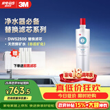3M净水器家用净水机DWS2500-C-CN滤芯原装替换滤芯DWS2500-C-CN