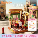 若来（Rolife）香榭丽餐厅diy手工小屋模型积木拼装玩具儿童生日开学季礼物女生