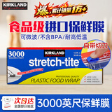 KirkLand柯克兰保鲜膜 自带切割器耐高温 美国进口滑刀式食品级保鲜膜 3000英尺【914米*宽30.48cm】