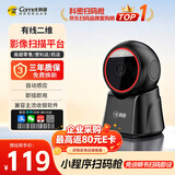 科密(comet) 扫码枪扫描平台二维条码扫描器盒子药品追溯码  医保超市快递收银支付收款商品条码PT-108