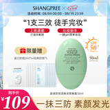 香蒲丽防晒隔离霜妆前乳素颜霜三合一提亮肤色50mlSPF50+