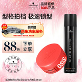 施华蔻专业造型套装丝露华发胶男士定型喷雾300ml随意发蜡85ml清爽自然蓬松