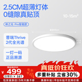 月影7代Max卧室吸顶灯全光谱智能护眼超薄儿童灯现代简约客厅中山灯具 Pro版50cm【普瑞2代全光谱】48W智能 适10-15㎡