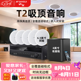 山水（SANSUI）T2 嵌入式吸顶音响音箱 5.1家庭影院音响套装  吊顶喇叭 音箱功放家用商用 家庭吸顶音响客厅环绕 T3【900W功放+6.5喇叭*5+8吋炮】