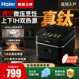 海尔【新品上市】电饭煲家用电饭锅纯钛0涂层内胆不粘锅IH加热球釜钛内胆多功能微压锅无涂层饭煲4-8人 4L 高配版【纯钛0涂层 】真空微压 IH双热源