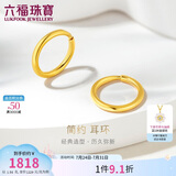 六福珠宝 黄金耳环圆环形足金耳圈耳饰生日礼物 计价G01G0009DS 约1.56克